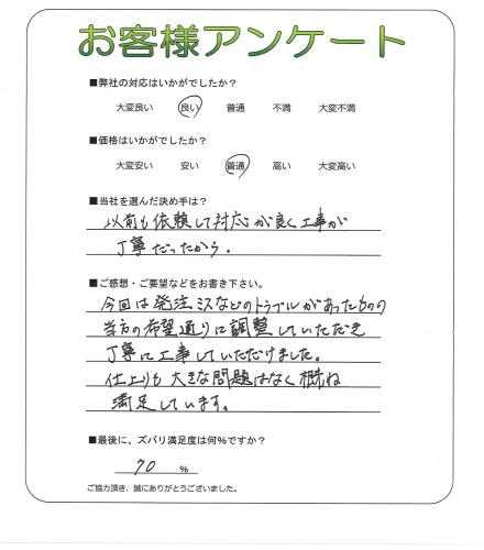 工事の感想を聞かせてください。