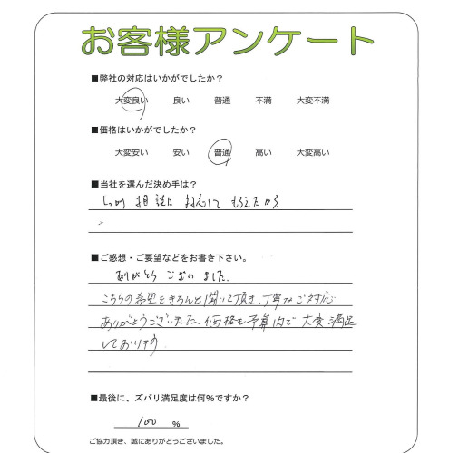 工事の感想を聞かせてください。