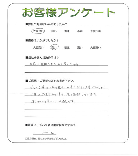 工事の感想を聞かせてください。