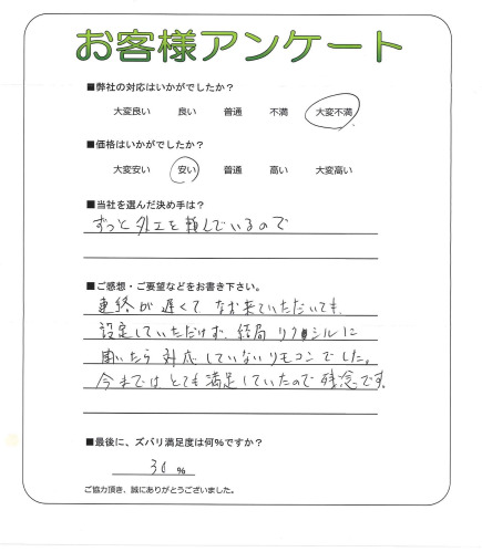 工事の感想を聞かせてください。