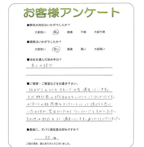 工事の感想を聞かせてください。