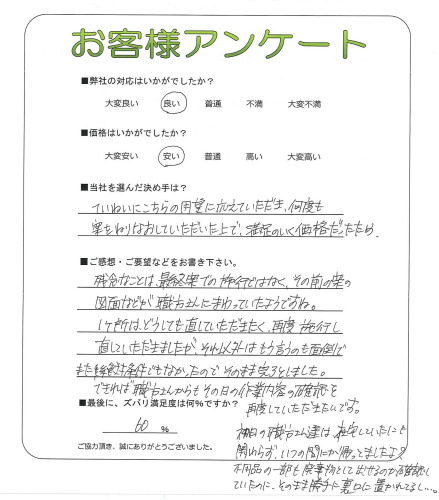 工事の感想を聞かせてください。