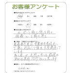 滋賀県大津市　A様