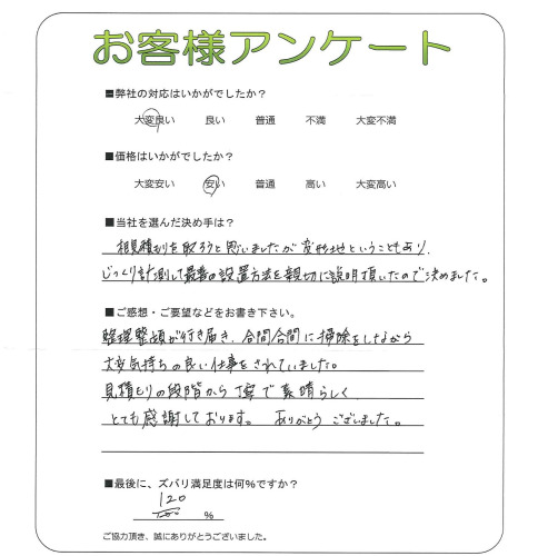 工事の感想を聞かせてください。