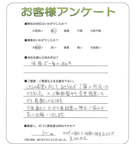 工事の感想を聞かせてください。