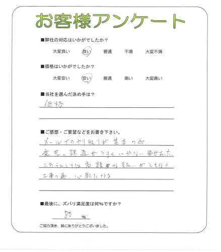 工事の感想を聞かせてください。