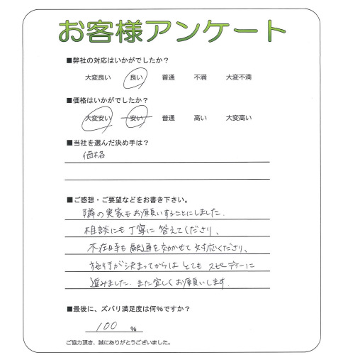工事の感想を聞かせてください。