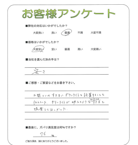 工事の感想を聞かせてください。