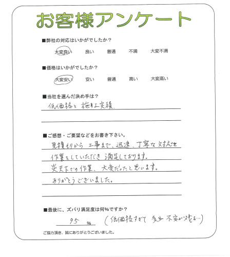 工事の感想を聞かせてください。