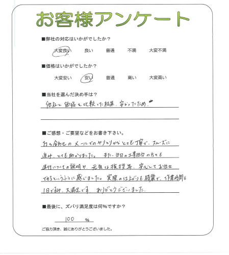 工事の感想を聞かせてください。