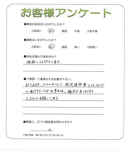 工事の感想を聞かせてください。
