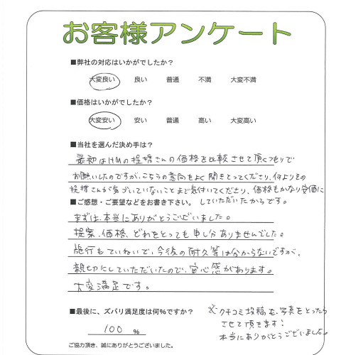 工事の感想を聞かせてください。