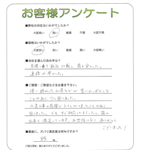 工事の感想を聞かせてください。