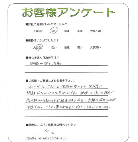 工事の感想を聞かせてください。