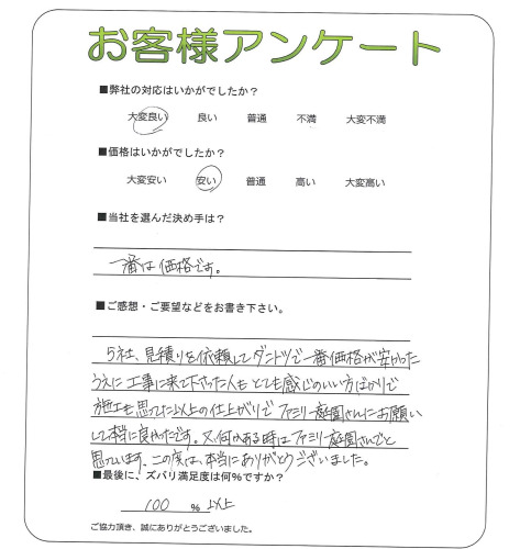 工事の感想を聞かせてください。