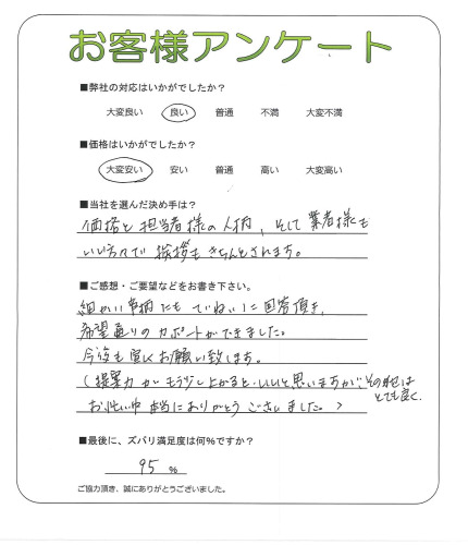 工事の感想を聞かせてください。