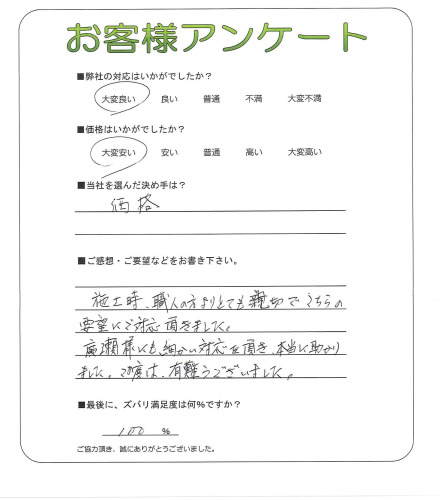 工事の感想を聞かせてください。