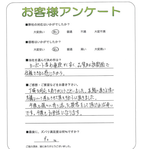 工事の感想を聞かせてください。