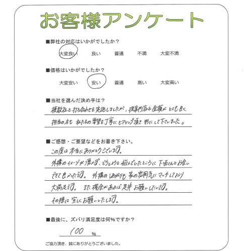 工事の感想を聞かせてください。