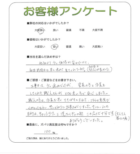 工事の感想を聞かせてください。