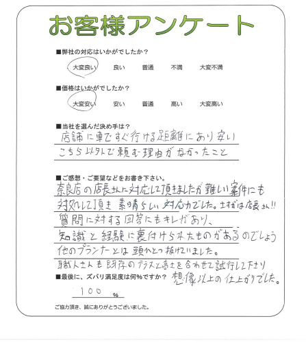 工事の感想を聞かせてください。