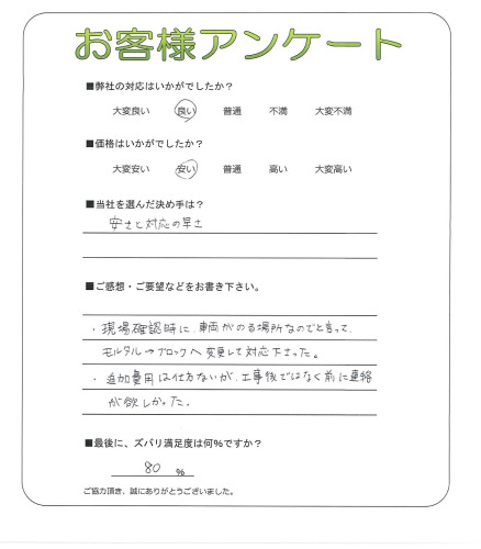 工事の感想を聞かせてください。