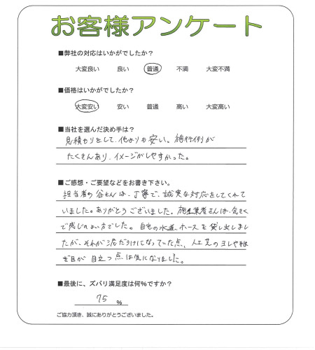 工事の感想を聞かせてください。