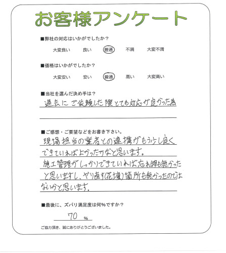 工事の感想を聞かせてください。