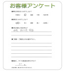 滋賀県彦根市 T様