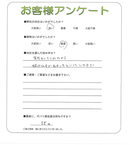 工事の感想を聞かせてください。