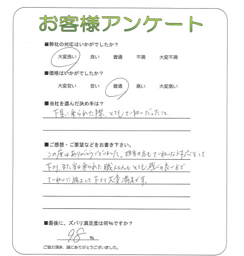 工事の感想を聞かせてください。