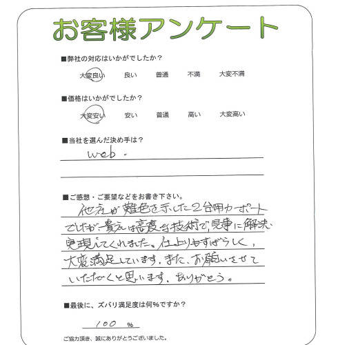工事の感想を聞かせてください。