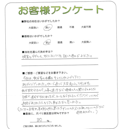 工事の感想を聞かせてください。