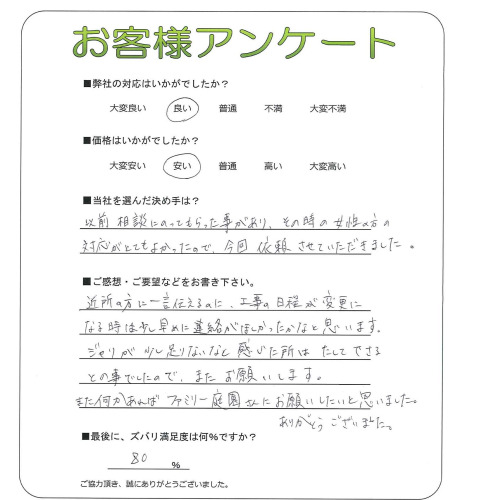 工事の感想を聞かせてください。