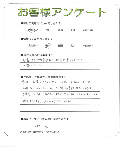工事の感想を聞かせてください。