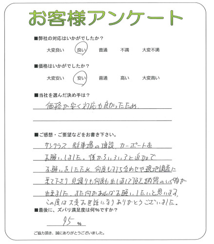 工事の感想を聞かせてください。
