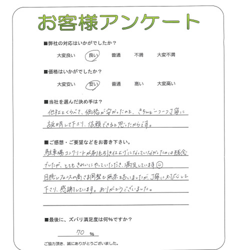 工事の感想を聞かせてください。