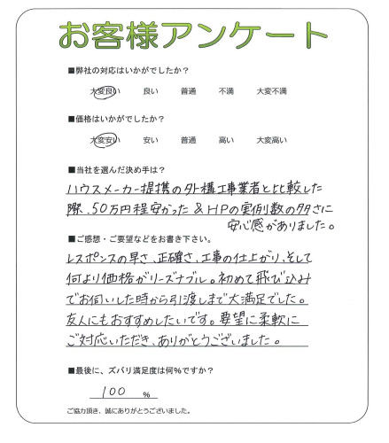 工事の感想を聞かせてください。