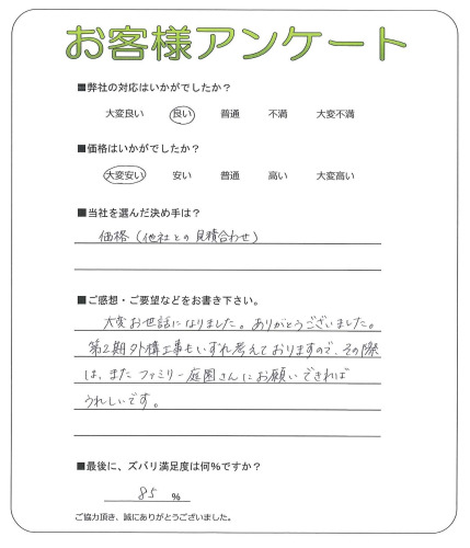 工事の感想を聞かせてください。