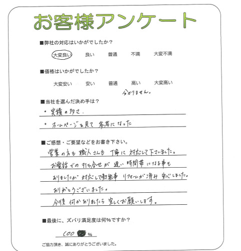 工事の感想を聞かせてください。