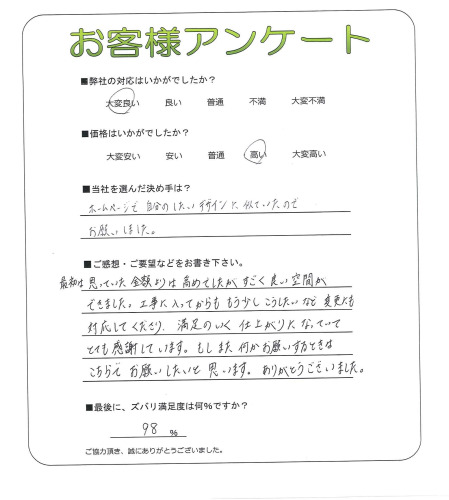 工事の感想を聞かせてください。