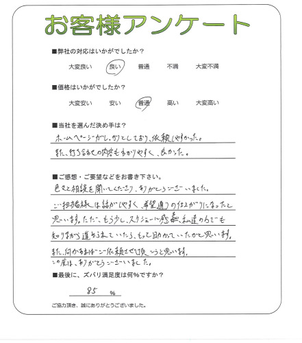 工事の感想を聞かせてください。