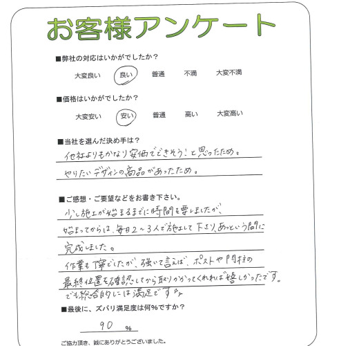 工事の感想を聞かせてください。