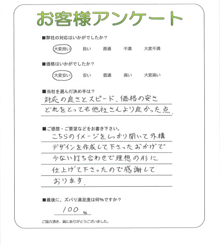 工事の感想を聞かせてください。