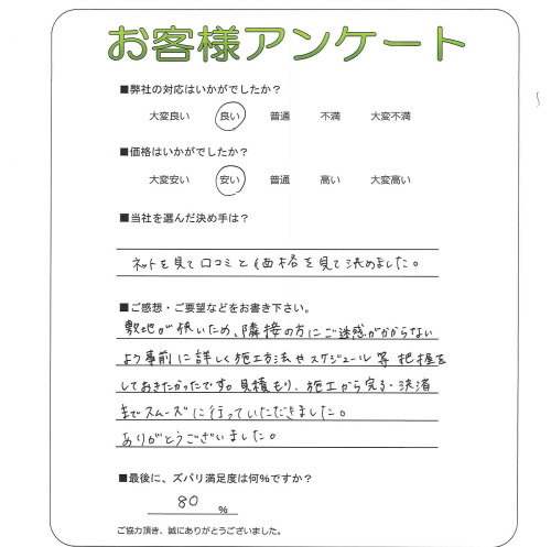 工事の感想を聞かせてください。