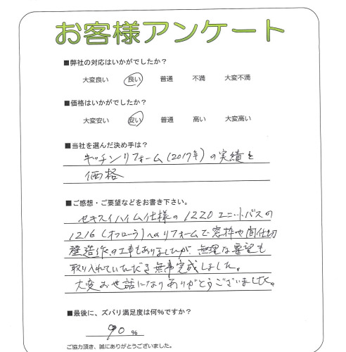 工事の感想を聞かせてください。