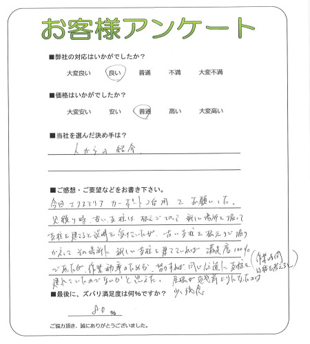 工事の感想を聞かせてください。