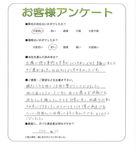 工事の感想を聞かせてください。