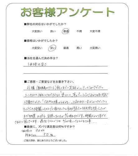 工事の感想を聞かせてください。