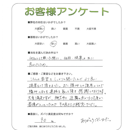 工事の感想を聞かせてください。